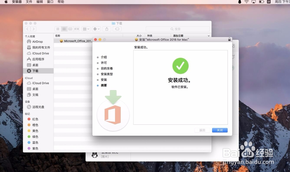 macbook pro 安装 office 365