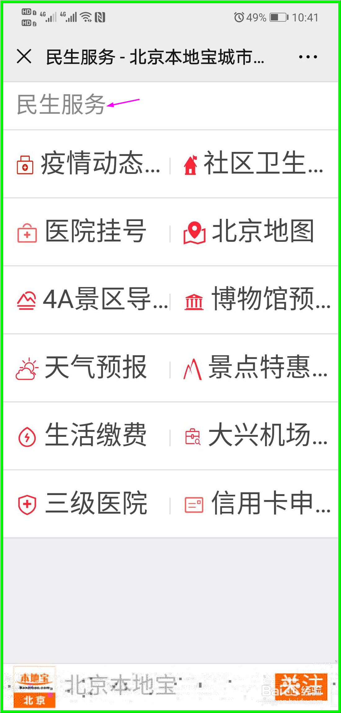 微信中北京本地宝能为我们提供哪便民服务?