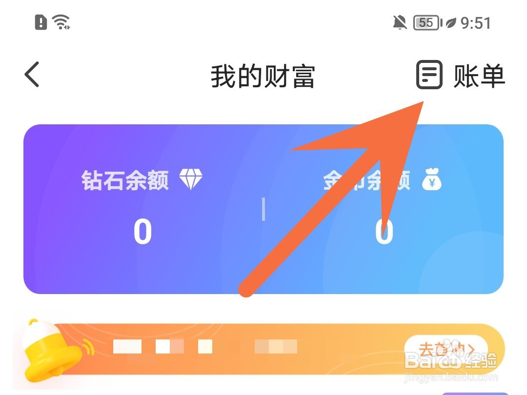 配音秀怎么查看账单明细