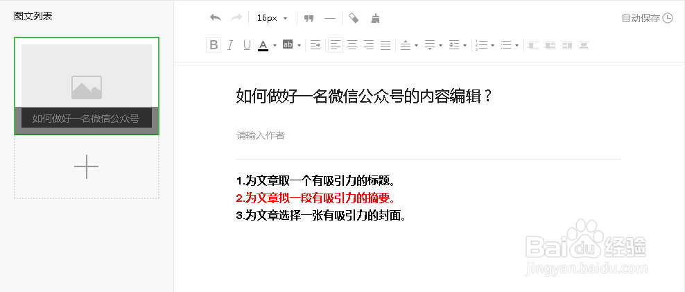 如何做好一名微信公众号的内容编辑