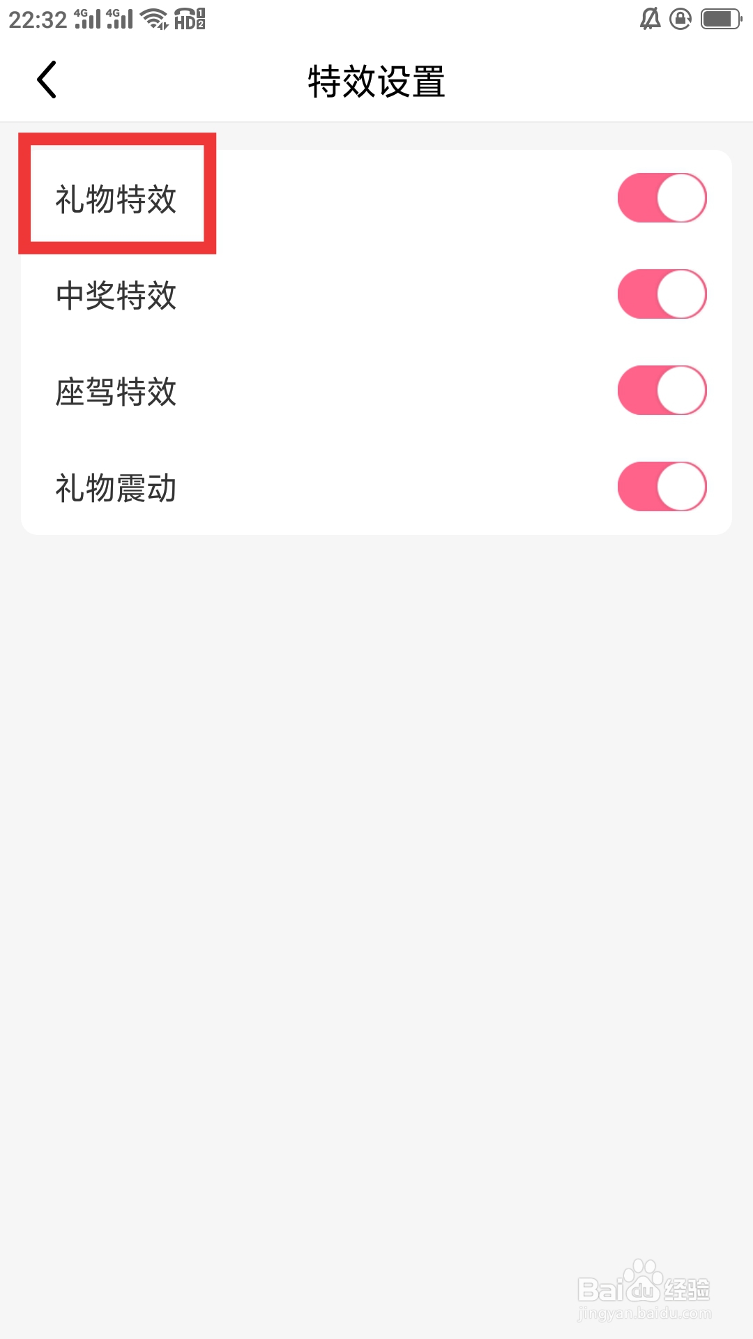 九秀直播APP怎样设置礼物特效功能