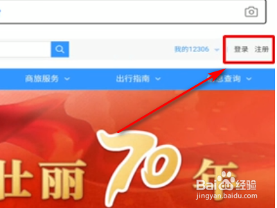 12306积分支付密码忘了怎么办