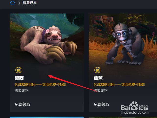 魔兽世界黛西怎么免费获得