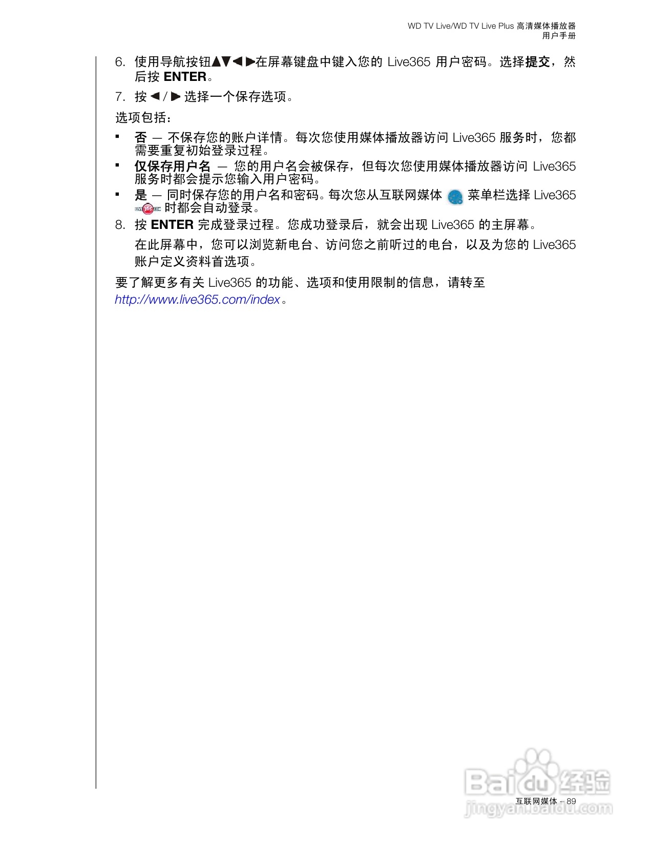 WD TV Live WD TV Live Plus高清媒体播放器用户手册:[5]