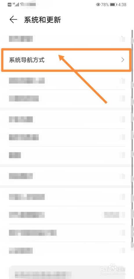 华为手机如何开启屏幕内三键导航