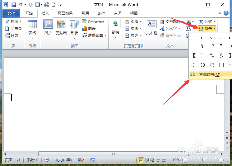 Word2010中为常用符号添自动更正条目