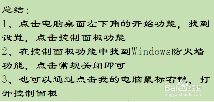 windows xp 系统怎样关闭防火墙