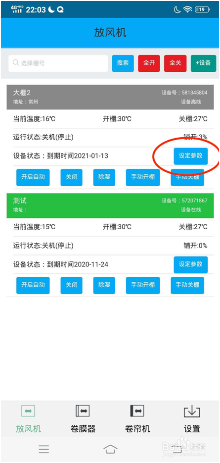 大棚物联网智能放风机使用指南