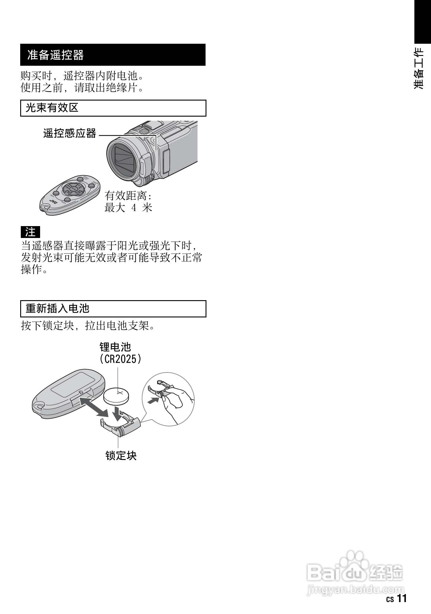 JVC GZ-HM1AC数码摄像机说明书:[2]