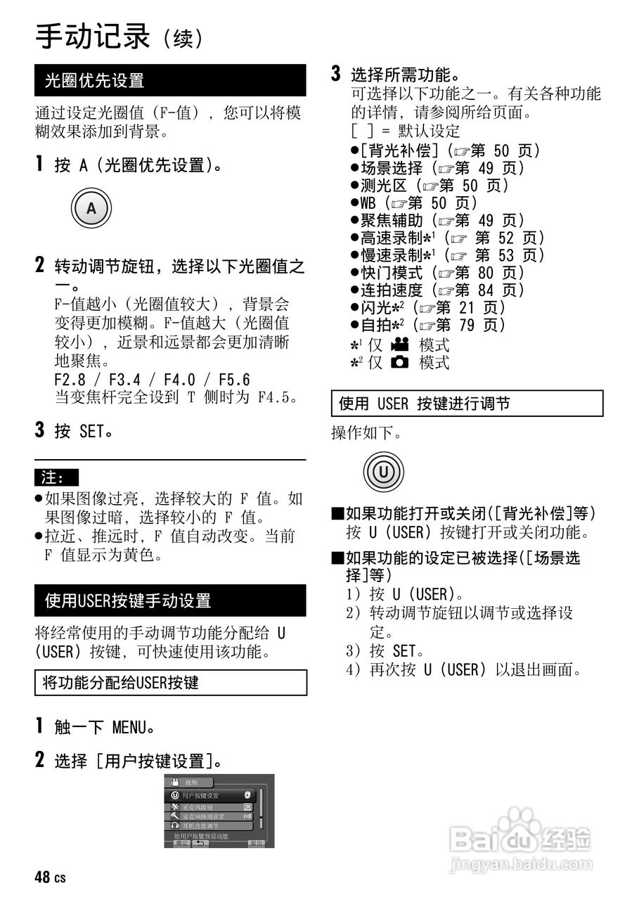 JVC GZ-HM1AC数码摄像机说明书:[5]