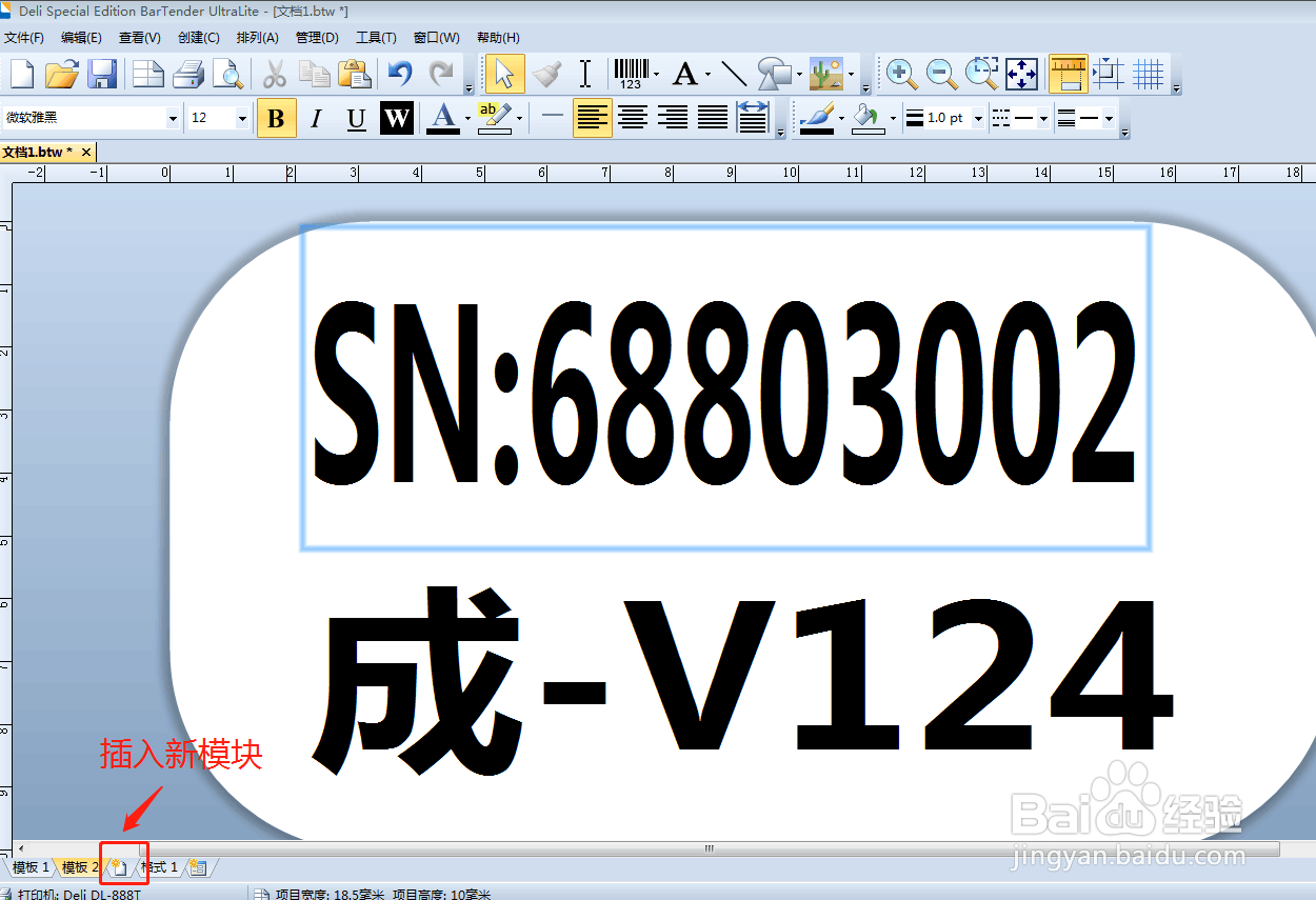 得力条码机打印连续的序列号