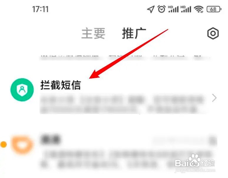 小米拦截短信在哪里找