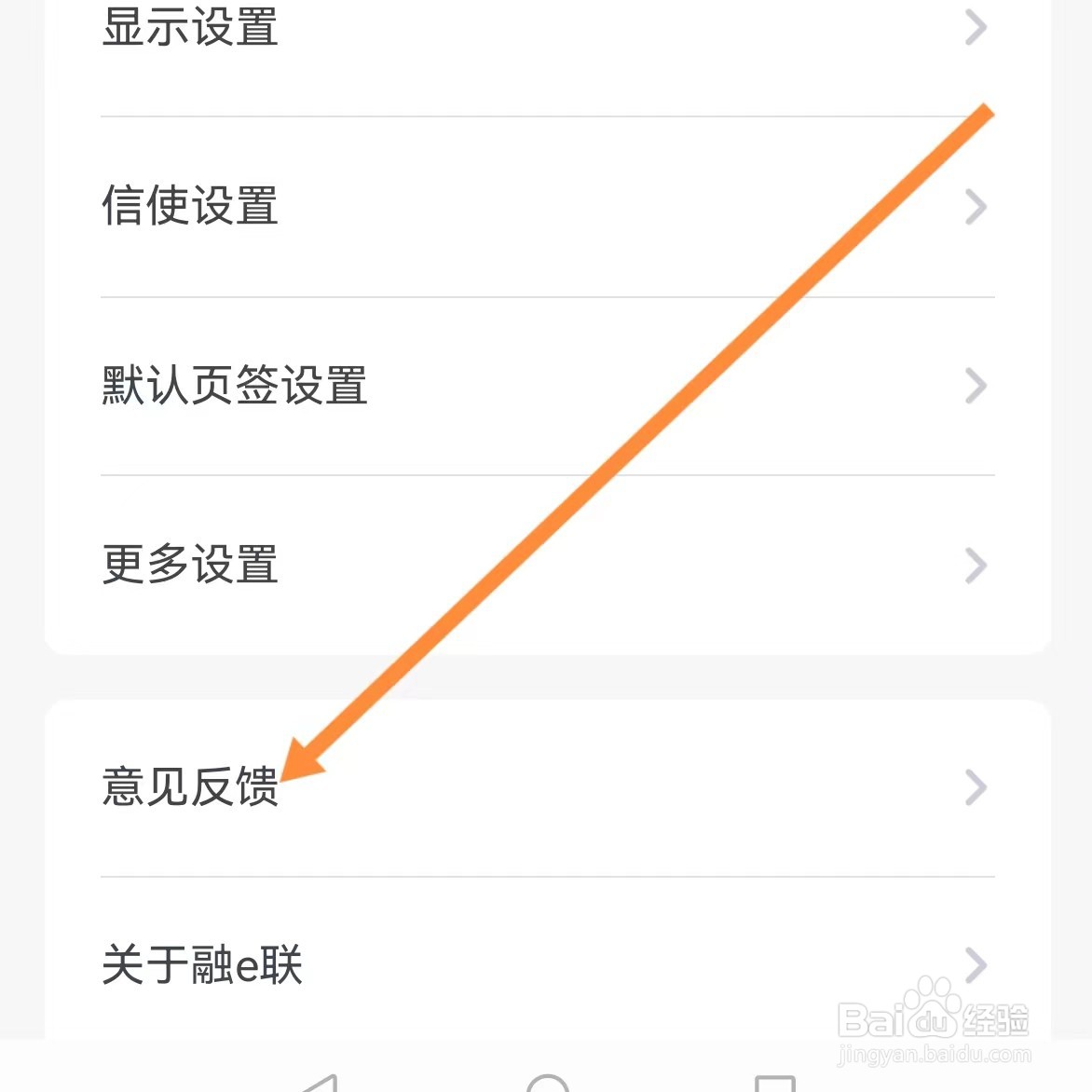 工银融e联如何查找意见反馈？