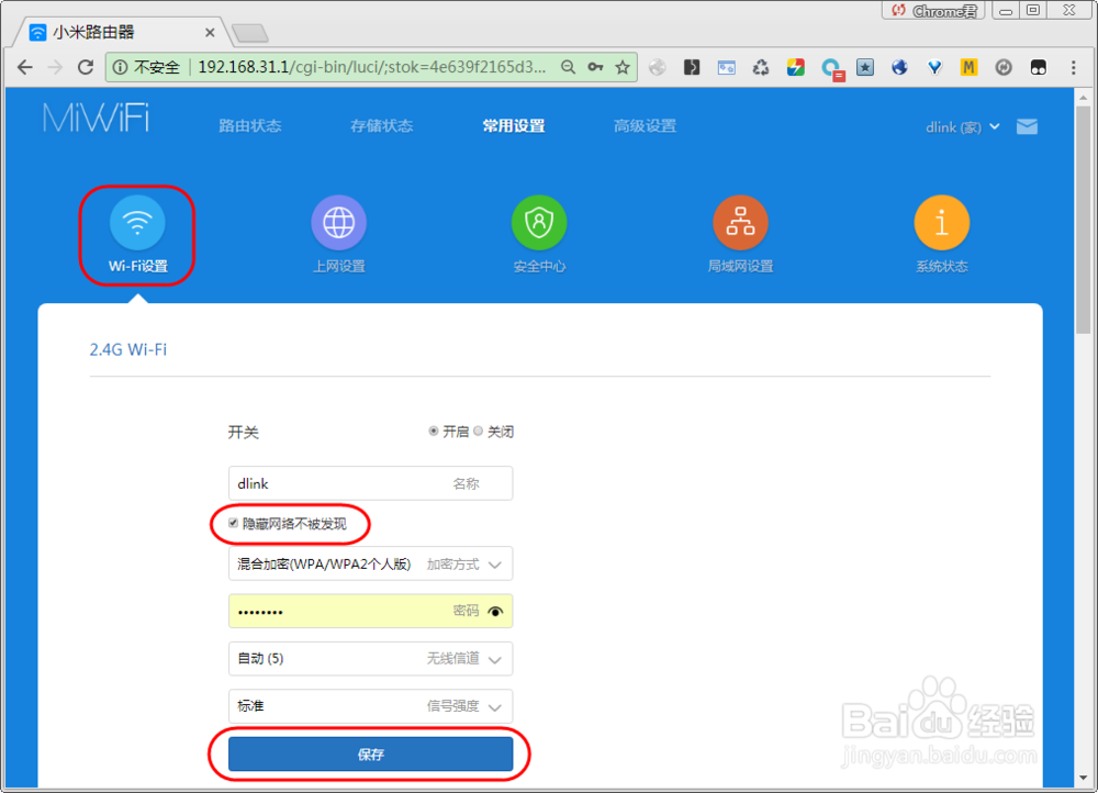 wifi怎么屏蔽信号