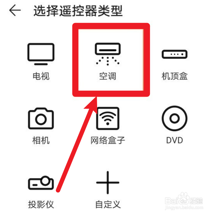 华为手机开空调怎么开