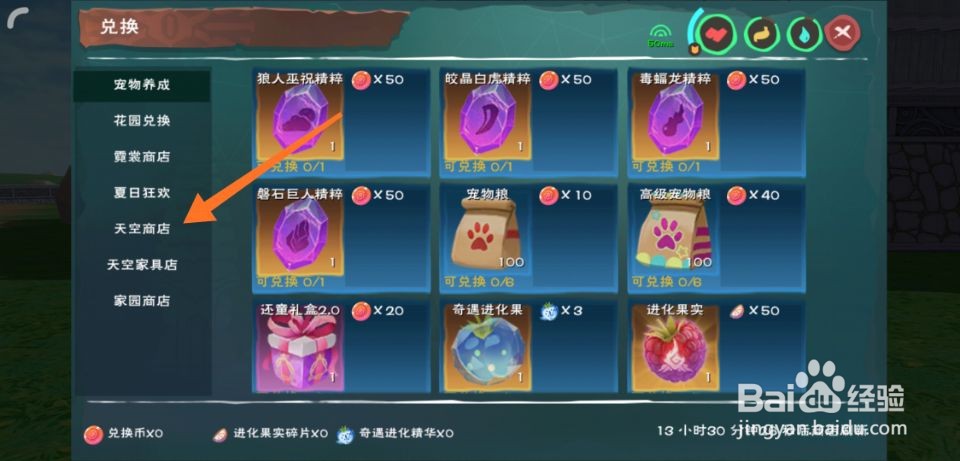 创造与魔法奇遇进化碎片怎么获得