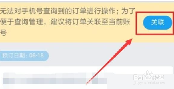 携程旅行怎么关联订单