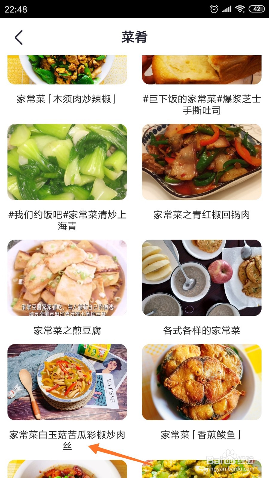外婆菜谱中怎么查看白玉菇苦瓜彩椒炒肉丝