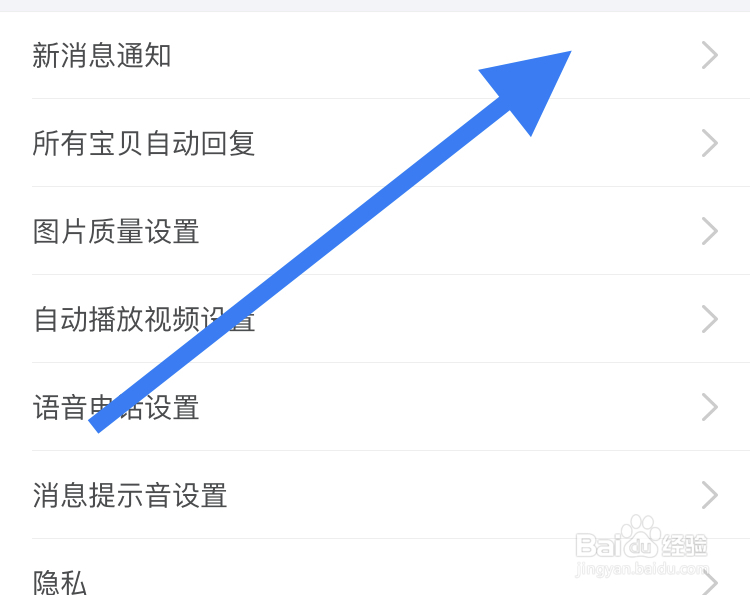 怎样在闲鱼APP关闭交易聊天消息模式