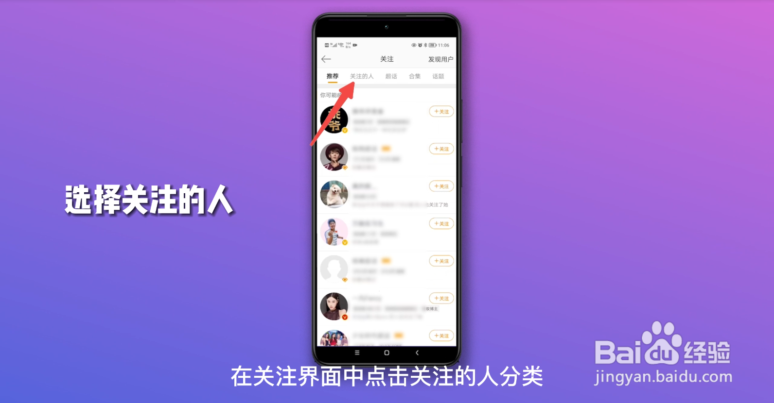 微博怎么设置特别关注