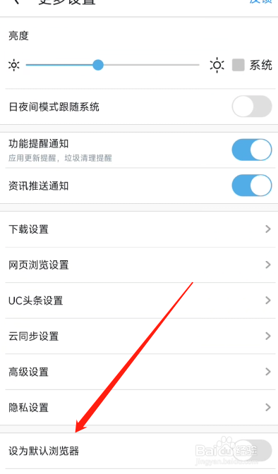 UC浏览器怎么设置为默认