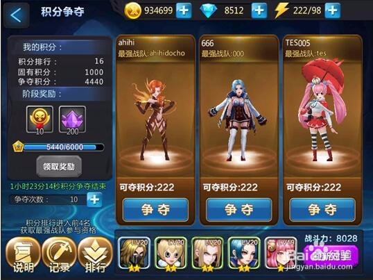 英雄计划战队系统攻略