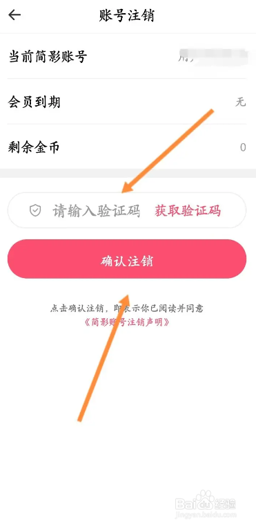 简影app在哪里申请注销账号