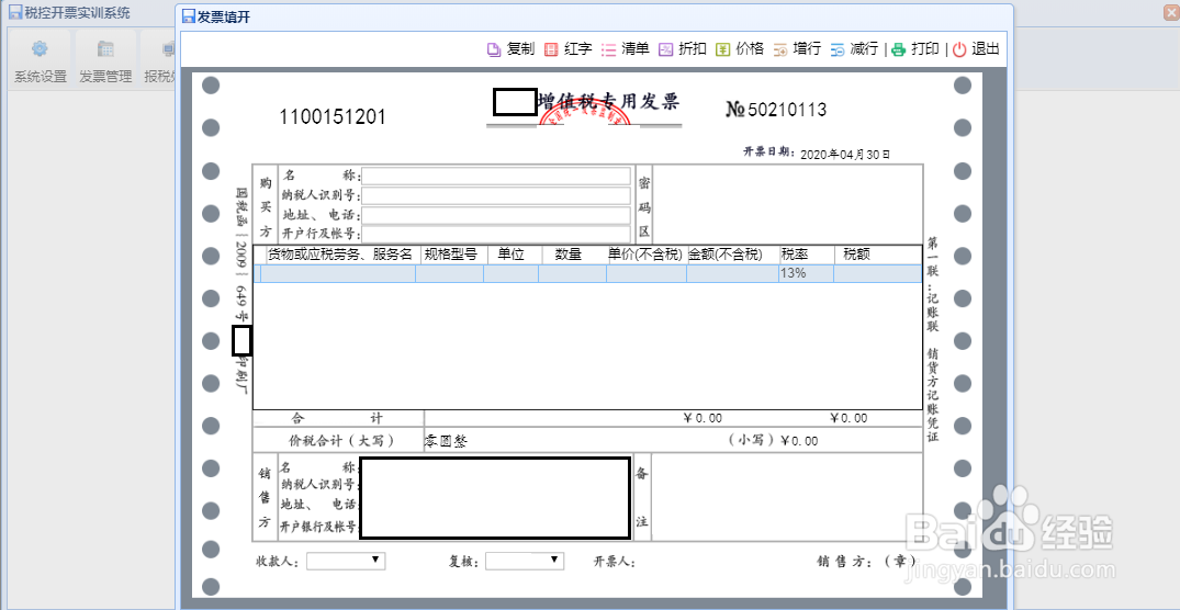 综合实训开票系统操作
