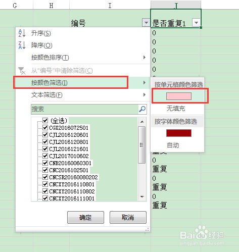 Excel如何查找重复项