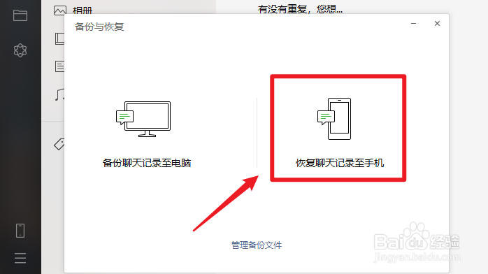 微信怎么恢复聊天记录