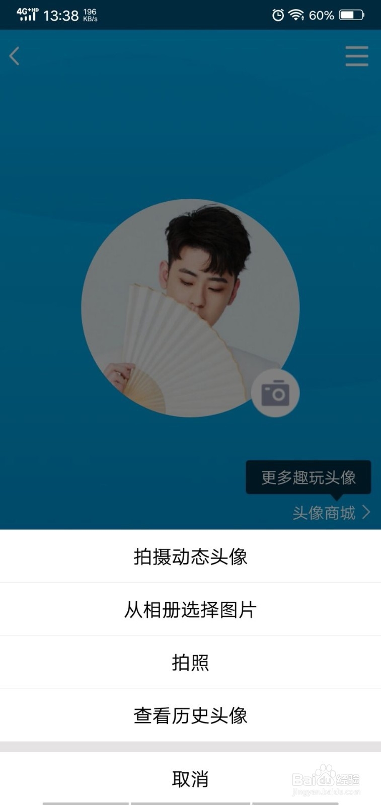 QQ空白头像设置方法