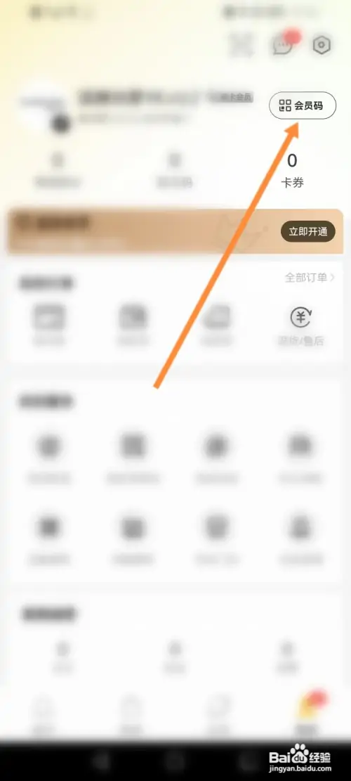 滔博运动在哪查看个人的会员码信息