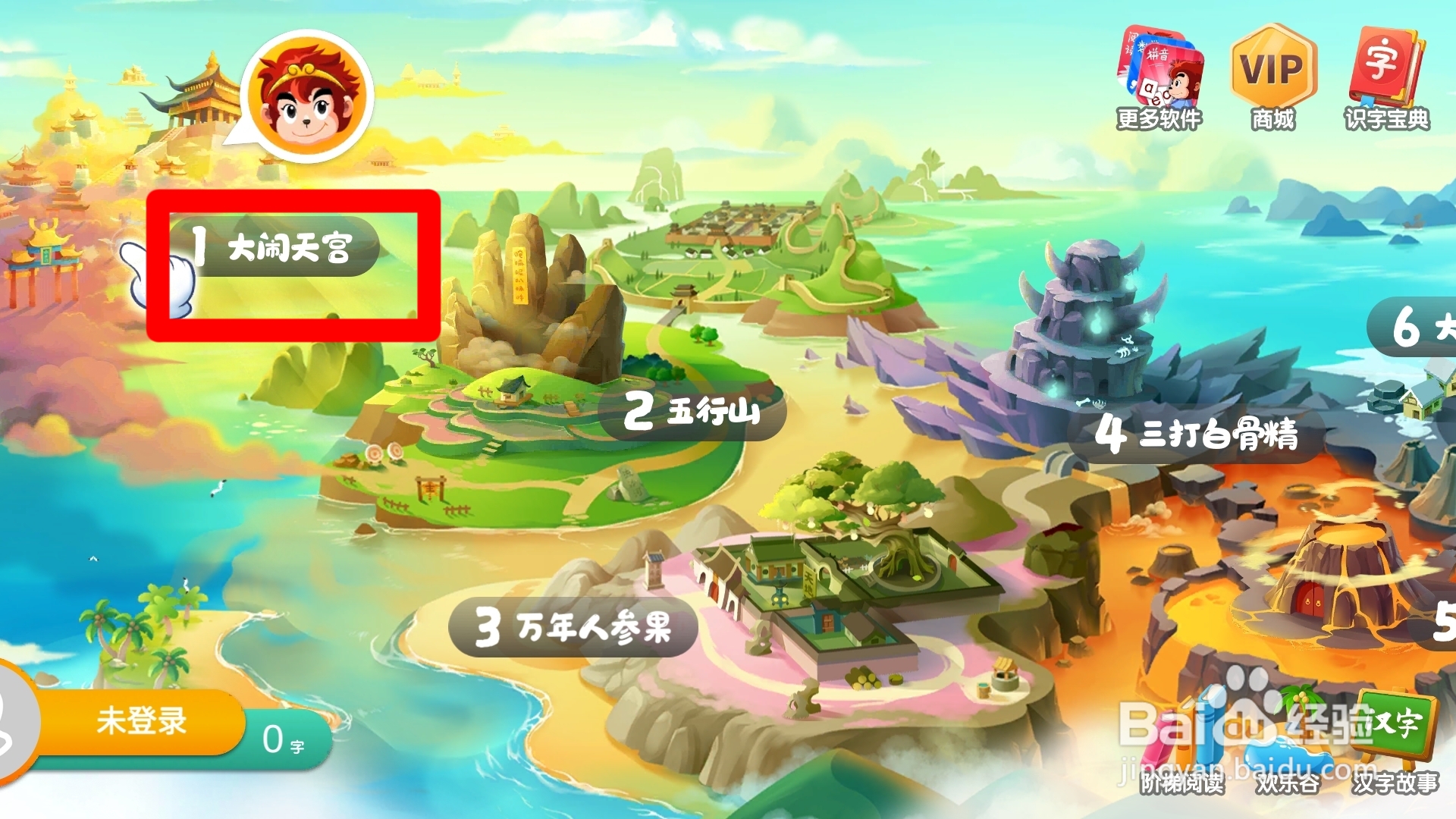 如何在悟空识字app学习汉字