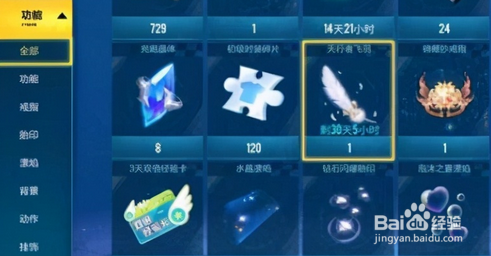 qq飞车天行者羽毛怎么获得