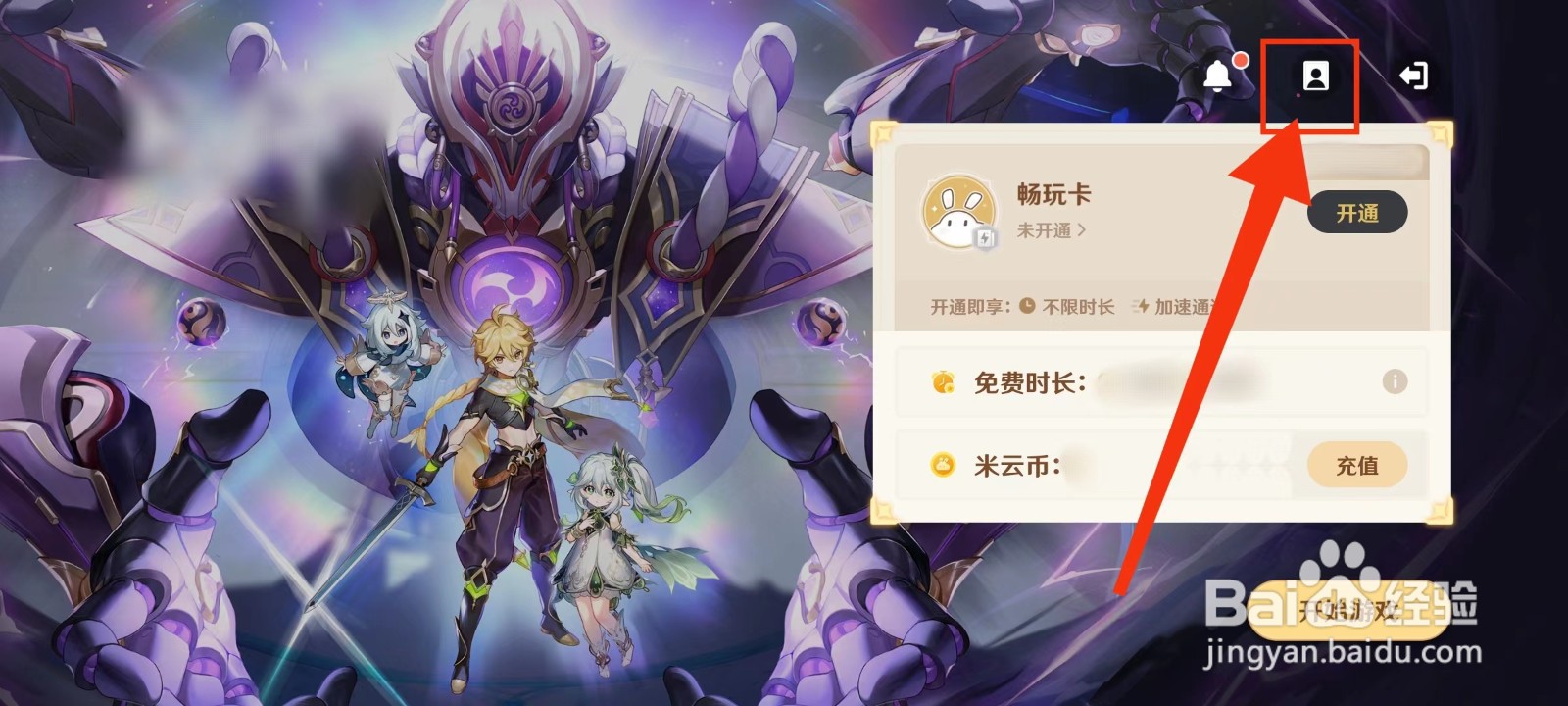 云·原神怎么改绑手机号