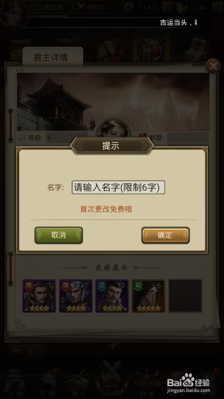 百龙霸业如何修改昵称