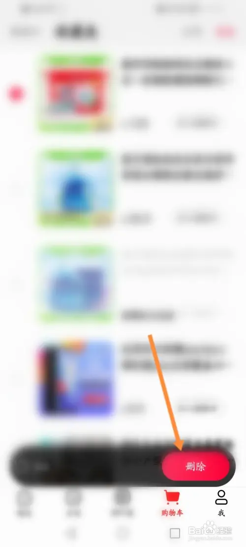 手机天猫在哪删除收藏夹的商品