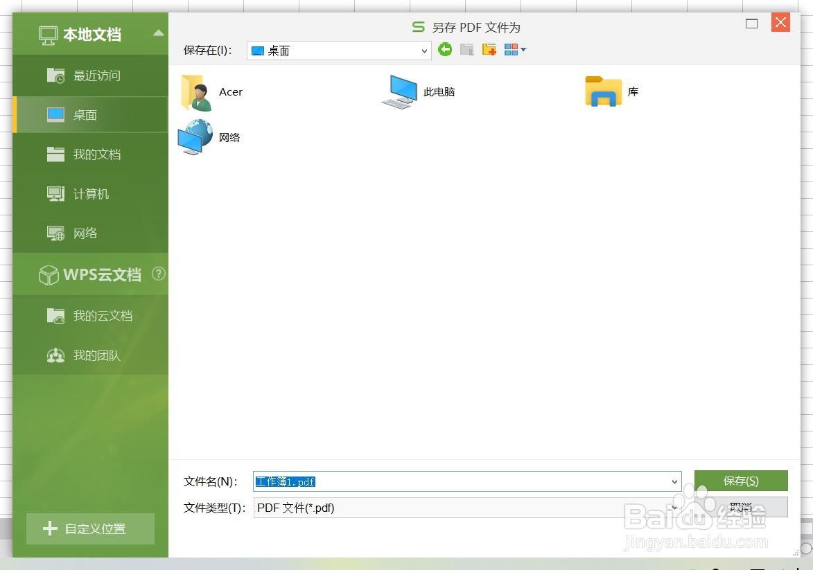 wps2016表格如何输出为PDF