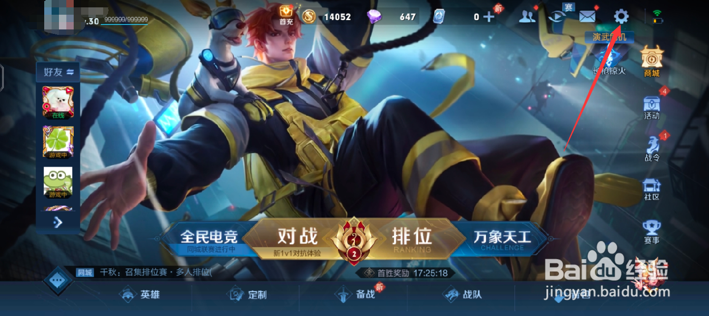 王者如何关闭历史战绩查看