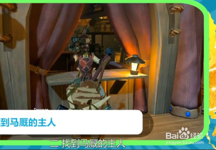 荒野之息马匹登记地点