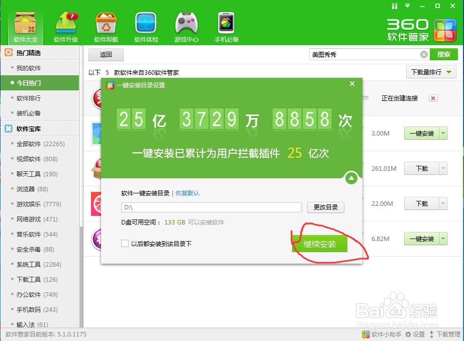 如何使用电脑版美图秀秀