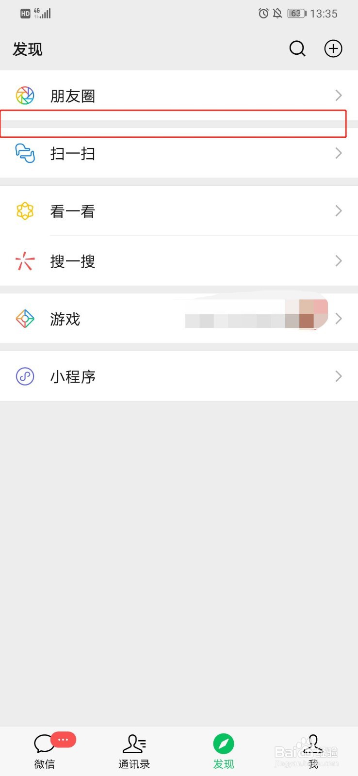 微信如何管理发现页功能