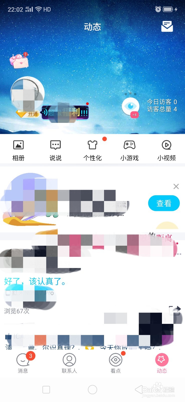 QQ简洁模式和学习模式有什么区别