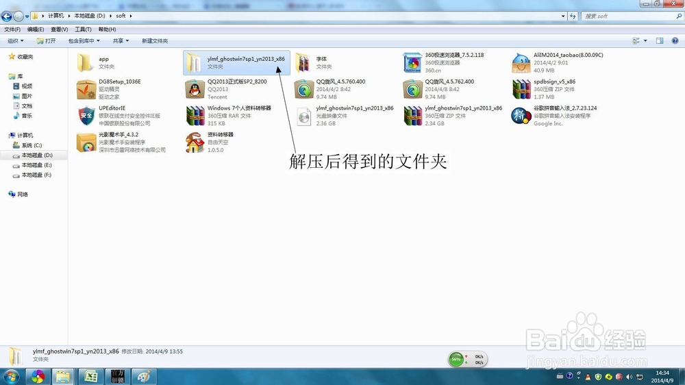 从硬盘安装32位(x86)win7系统