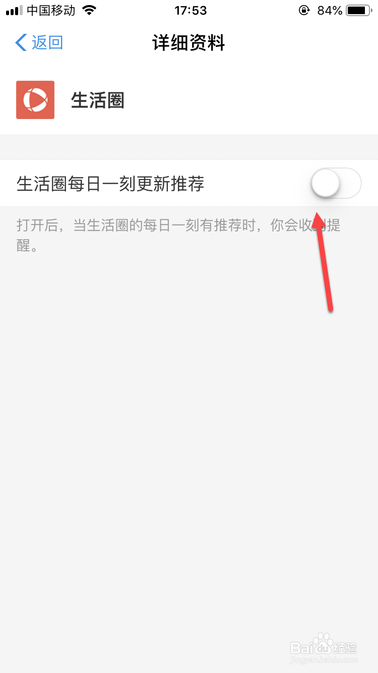 支付宝如何关闭生活圈提醒信息