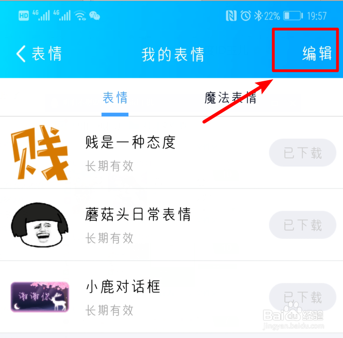 怎么删除手机QQ表情包