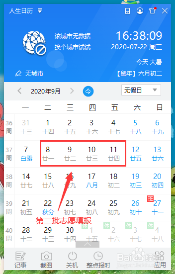 2020年湖北省高考填报志愿时间