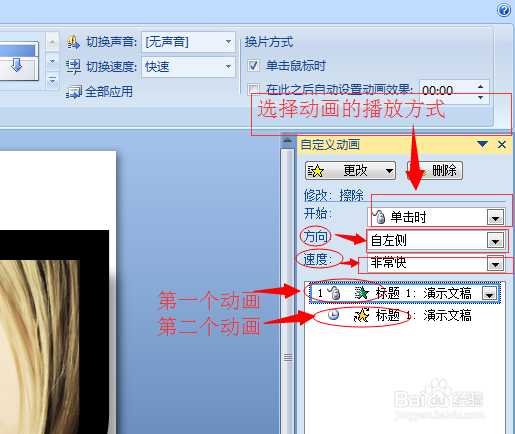 powerpiont2007如何设置动画效果？