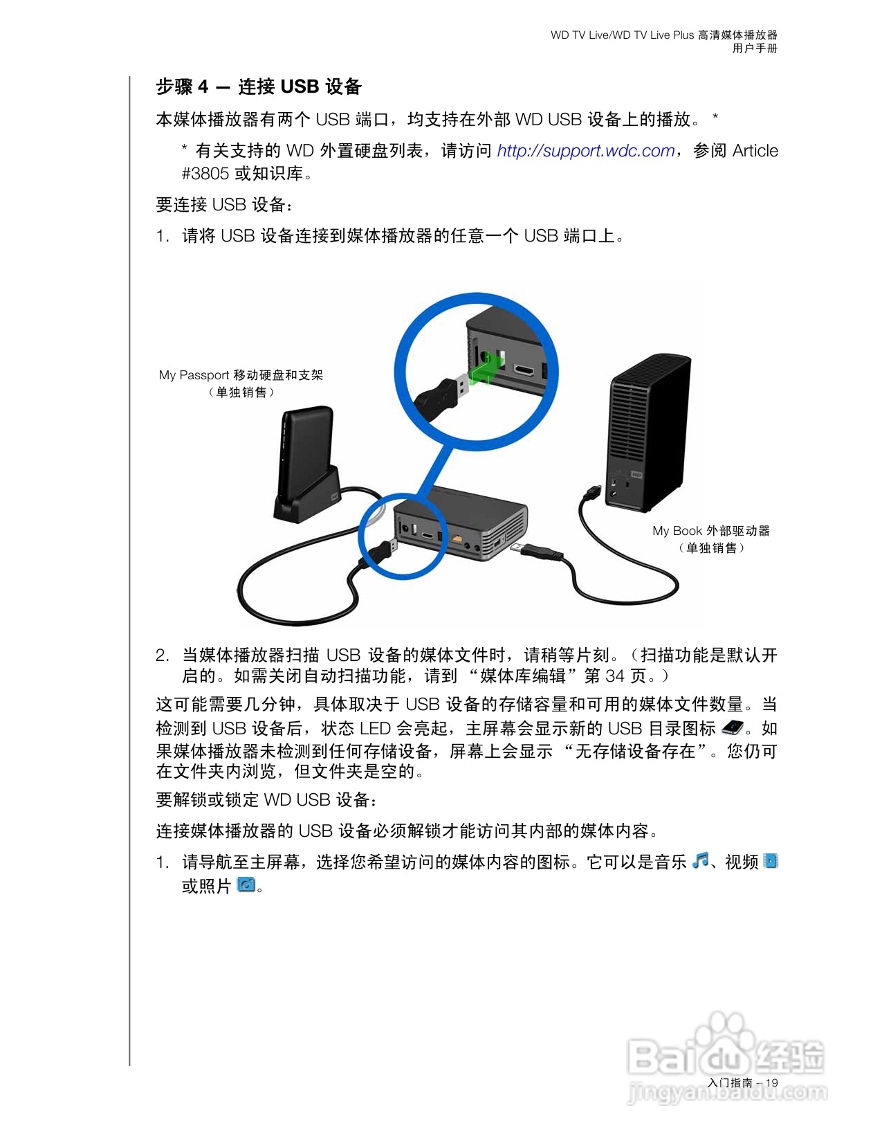 WD TV Live WD TV Live Plus高清媒体播放器用户手册:[2]