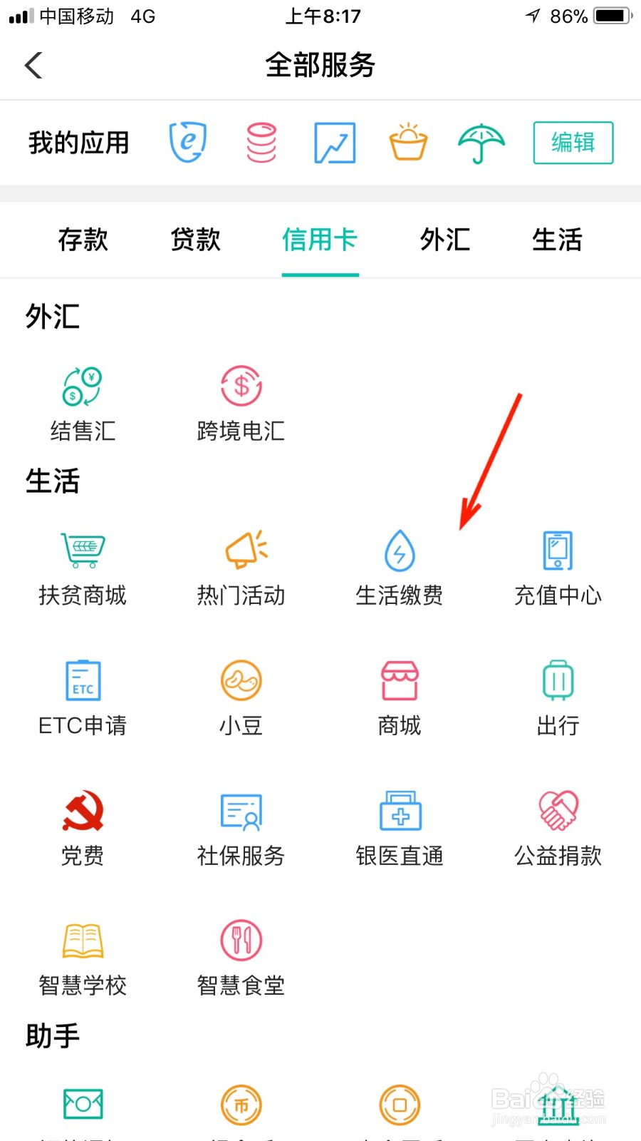 我们如何在农行软件缴纳水费